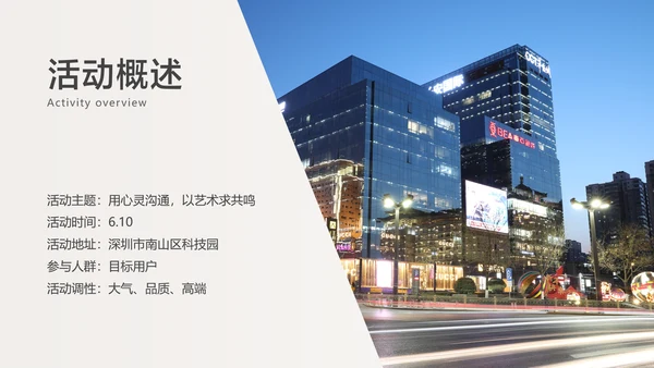 白色简约风地产营销活动方案
