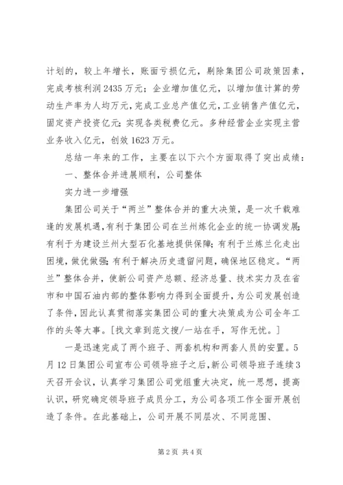 在石油公司职工代表大会上的工作报告 (3).docx