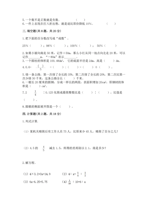 人教版六年级下册数学期末测试卷【易错题】.docx