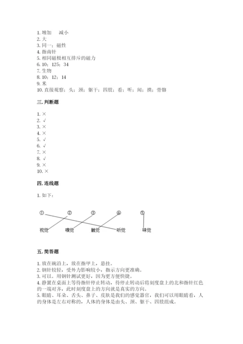 教科版二年级下册科学期末测试卷含完整答案【网校专用】.docx