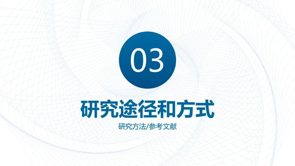 简约商务风物理科学毕业答辩