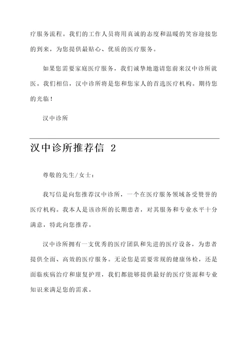 汉中诊所推荐信