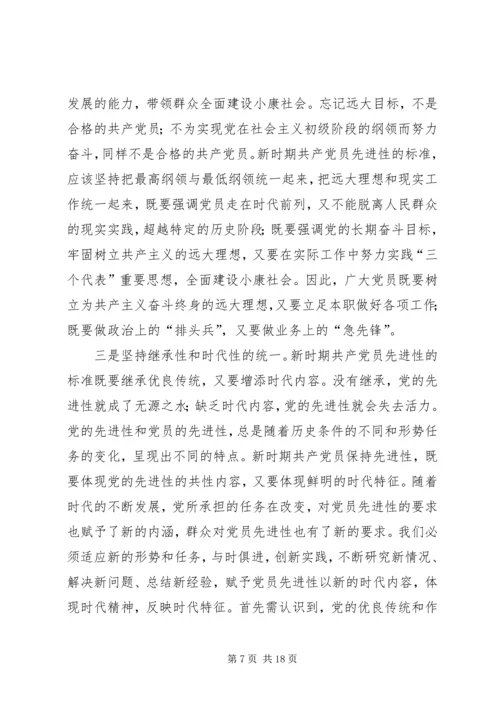 教育局党课材料树师表形象做教育先锋.docx