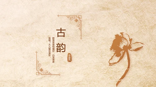 中医保健知识讲座动态PPT模板