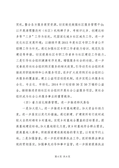 县民政局年度工作报告.docx