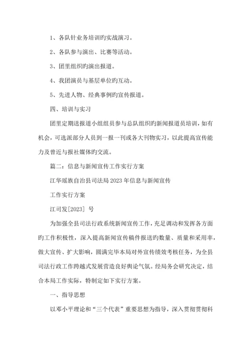 新闻宣传工作方案.docx