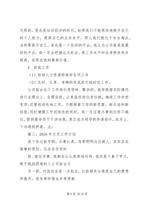篇一：办公室文员工作计划.docx