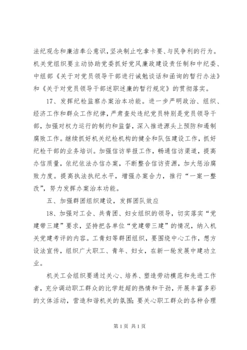 市公安局机关党建工作计划.docx