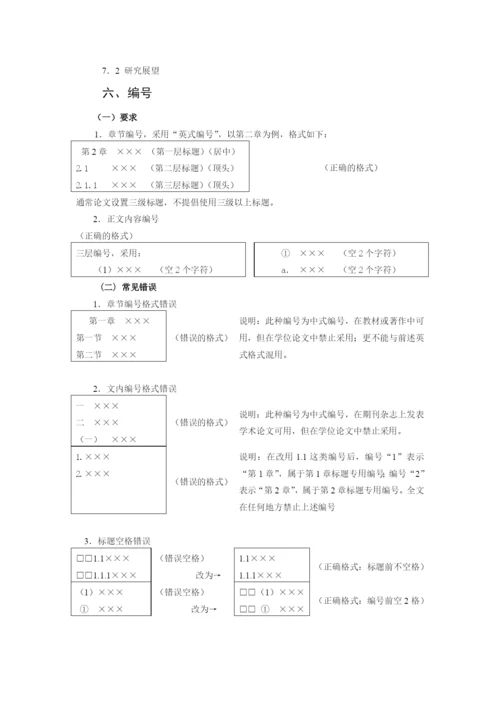 管理学院学位论文撰写指南.docx