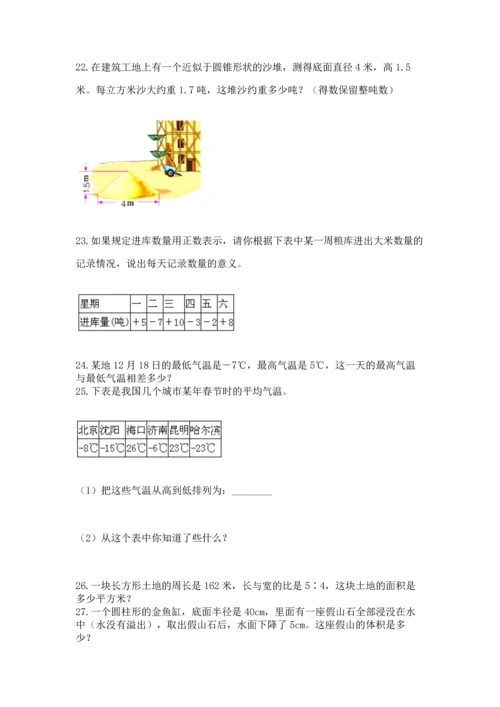 六年级小升初数学应用题50道含答案【实用】.docx