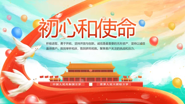 红领巾心向党少先队员风采展示PPT