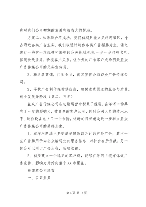 公司新项目策划书.docx