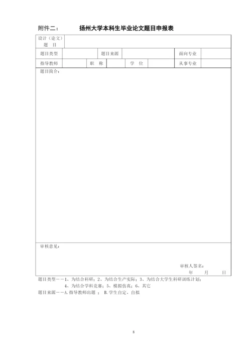 扬州大学管理学院本科生毕业论文工作实施细则.docx