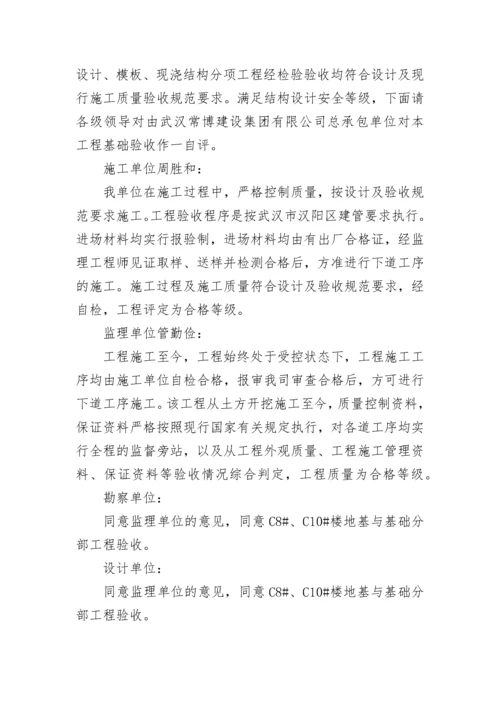 地基与基础分部验收会议纪要.docx