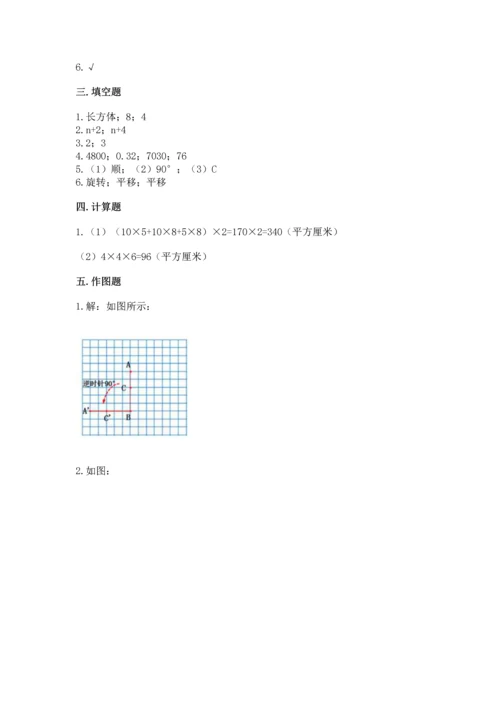 人教版五年级下册数学期末测试卷带答案解析.docx