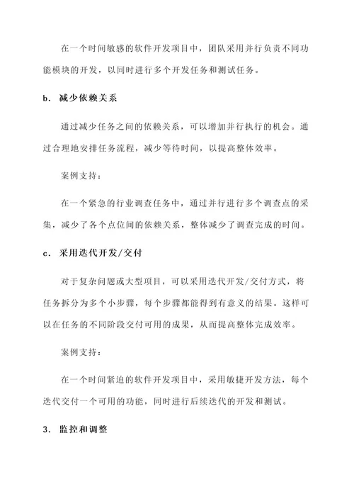 时间敏感解决方案