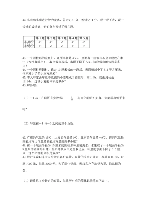 小升初数学应用题50道含答案【培优b卷】.docx