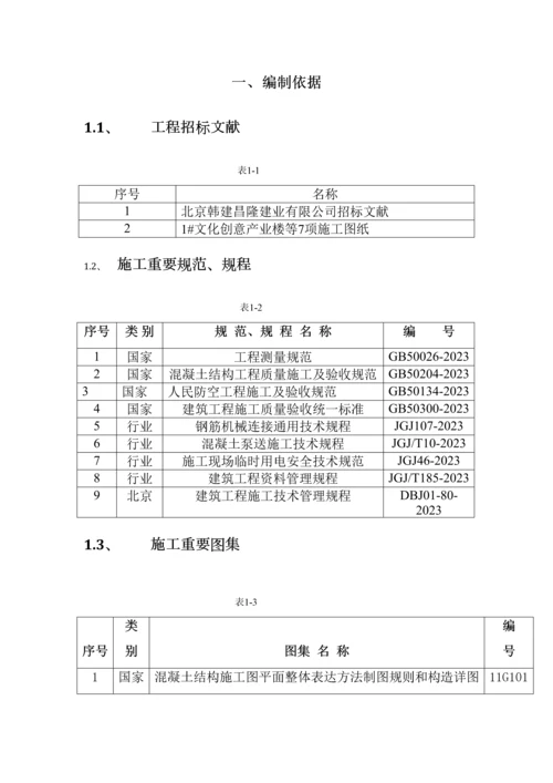 房山框架劳务施工组织设计.docx