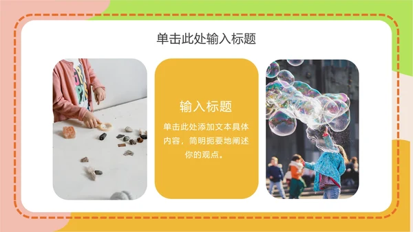 可爱卡通教育教学ppt模板