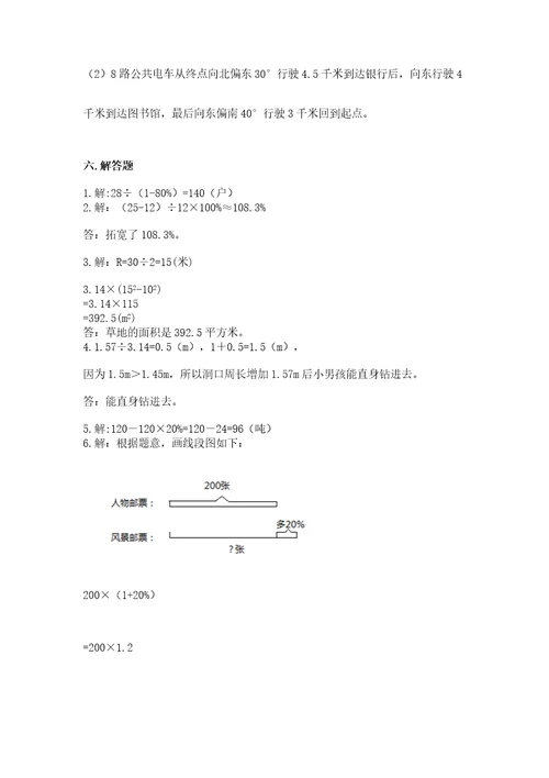 小学六年级上册数学期末测试卷（重点班）