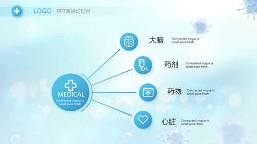 蓝色医疗疫苗完成情况动态PPT模板