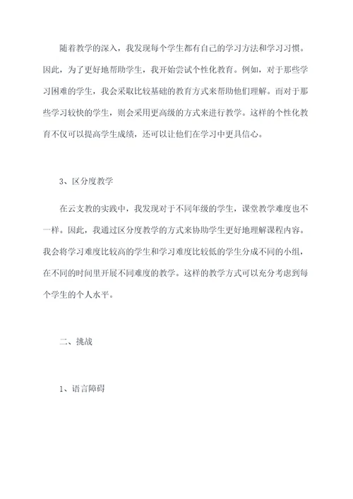 云支教社会实践个人总结