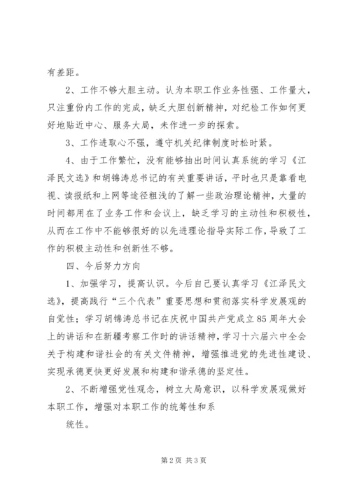 党员民主生活会上的讲话.docx