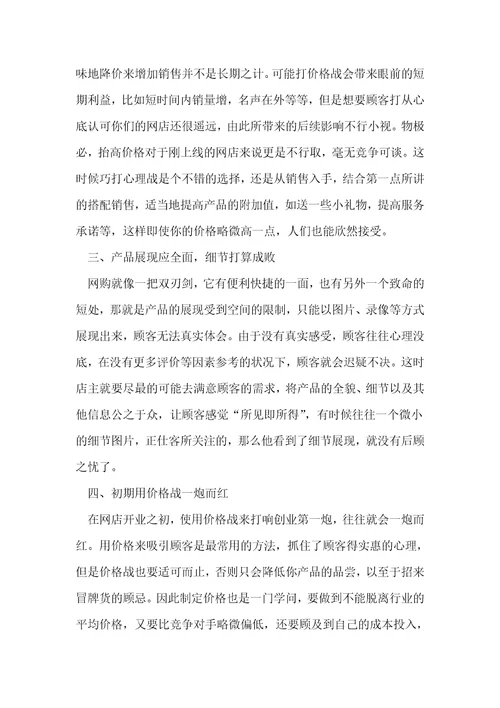 淘宝开店的心得
