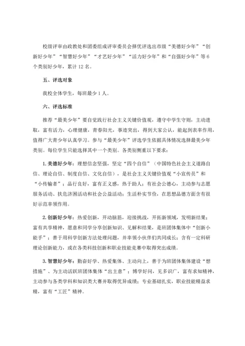 县一中最美少年活动专业方案.docx