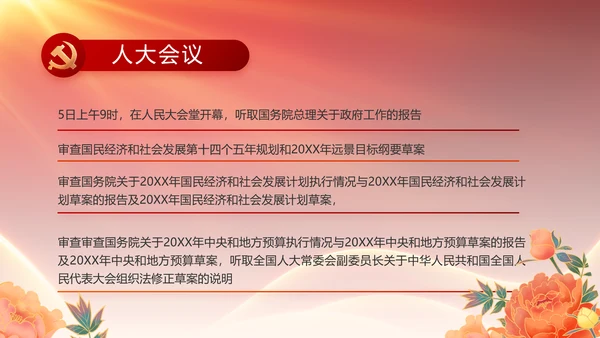 党支部党员大会年终工作总结动态PPT