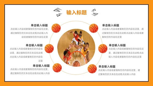 黄色手绘风篮球教学篮球运动PPT模板