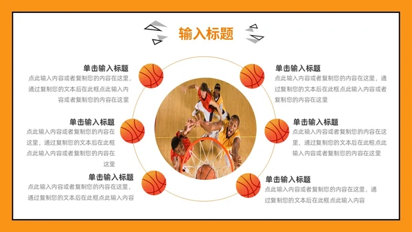 黄色手绘风篮球教学篮球运动PPT模板