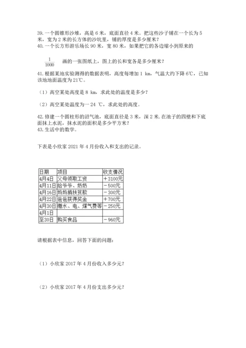 小升初数学应用题50道（各地真题）word版.docx