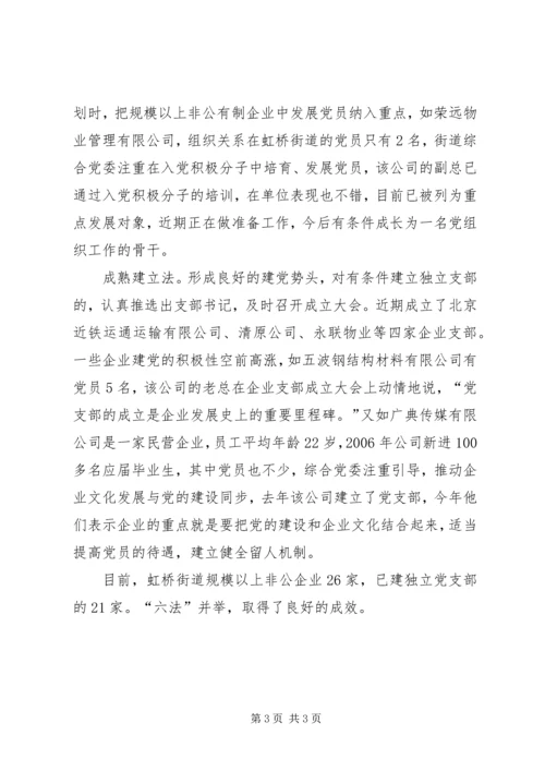 推进规模以上非公企业党建工作.docx