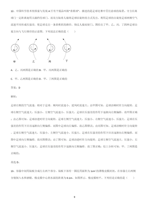 八年级物理第九章压强重点知识归纳.docx