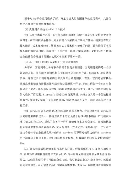 OA功能解决专项方案.docx