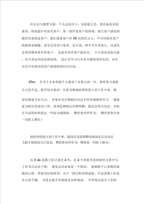 2020年4S店客服年终工作总结范文