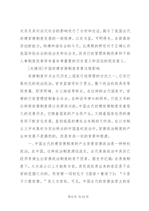 官僚制度的理论学习.docx