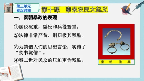 2024版《中国历史》七上第三单元 秦汉时期：统一多民族封建国家的建立和巩固   单元总复习课件【4