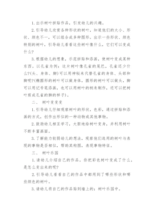 贴树叶教案优质5篇.docx