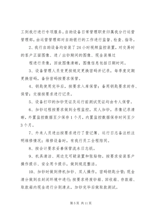 安全自查报告（推荐7篇）.docx