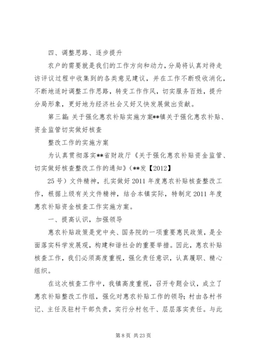 镇惠农补贴“一卡通”走访评议活动实施方案.docx