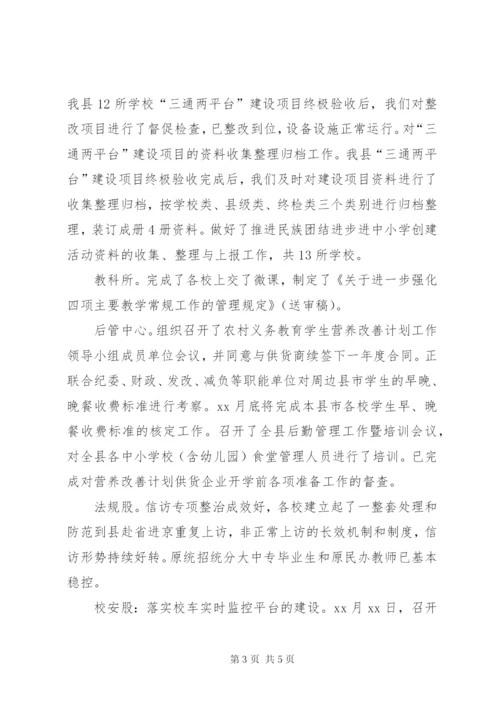 教育和体育局工作总结范文.docx