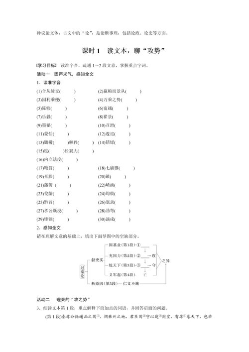 高二语文第三单元第11课(1)过秦论学生学习笔记.docx