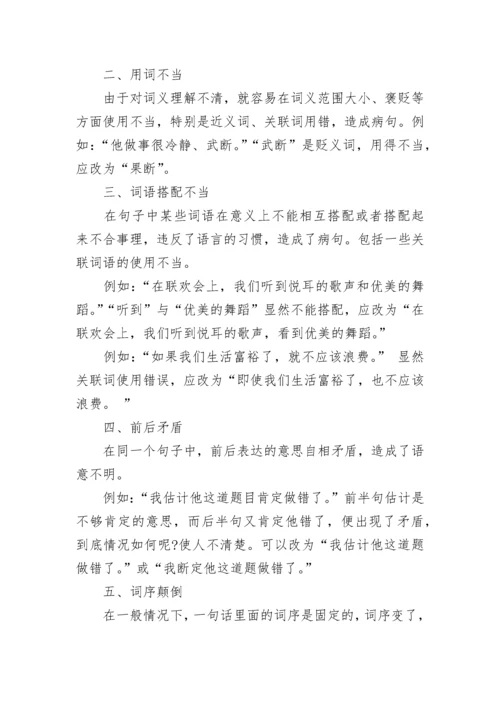 小升初语文必背知识点归纳总结.docx