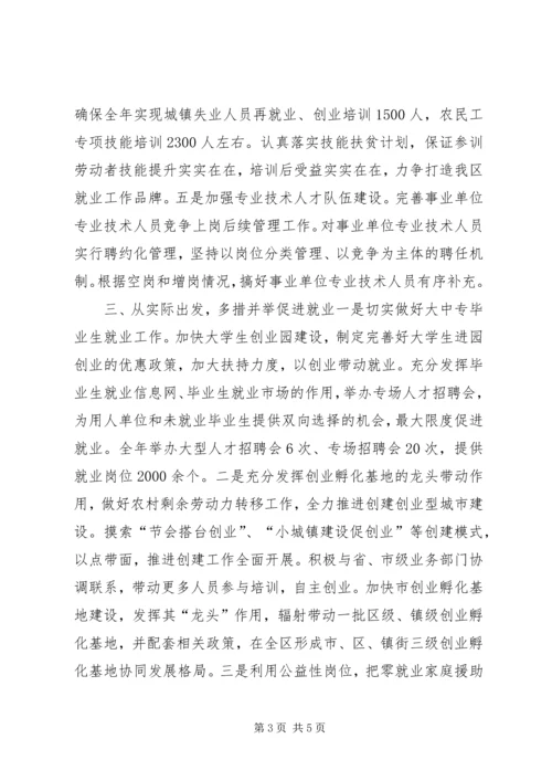 区人保局座谈会典型发言材料 (3).docx