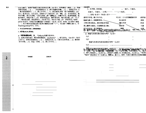 三年级教学语文课外知识总结竞赛题