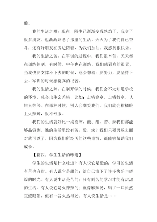 生活的味道作文600字-1.docx