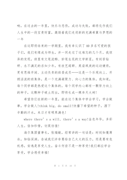 我的新年祈愿为主题的演讲稿范文5篇.docx