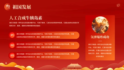 红色喜庆风喜迎国庆欢度佳节节日ppt模板